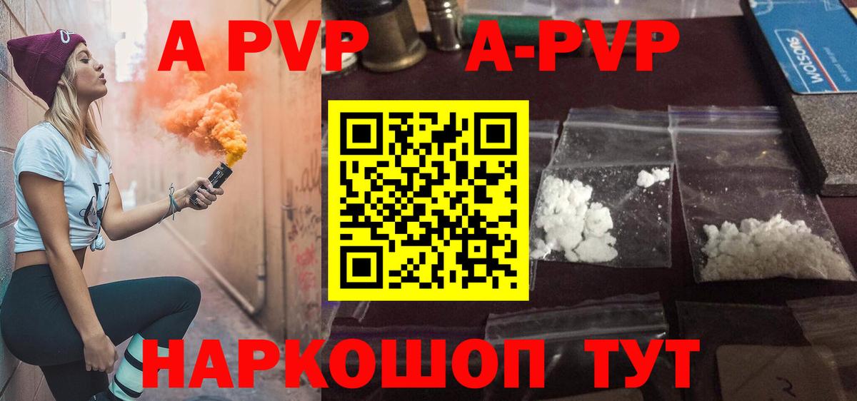 Alpha PVP Соль Сызрань