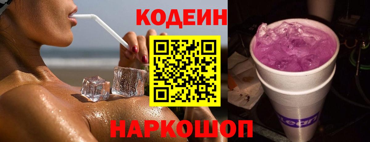 Codein Purple Drank Сызрань