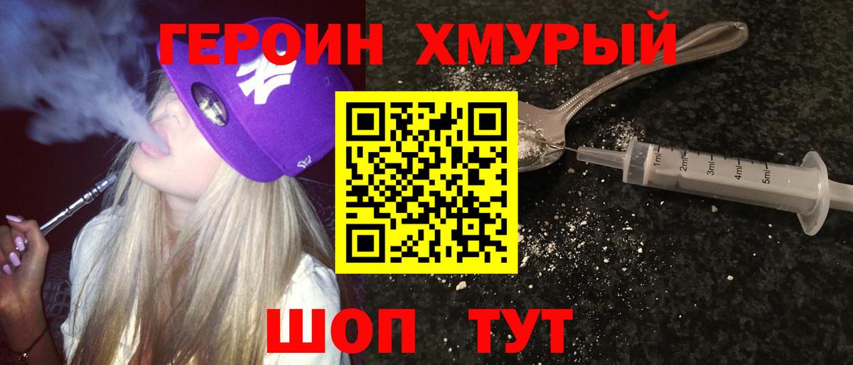 ГЕРОИН  Вход с VPN  Сызрань  ГЕРОИН хмурый 