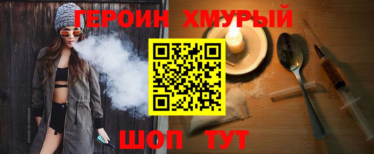 ГЕРОИН белый Сызрань