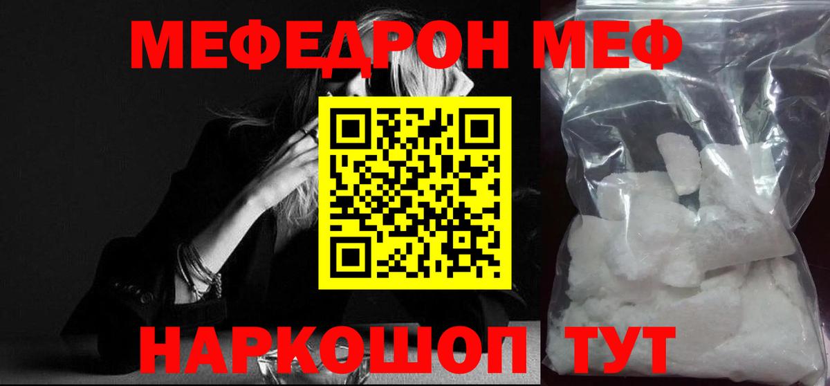 МЕФ кристаллы Сызрань