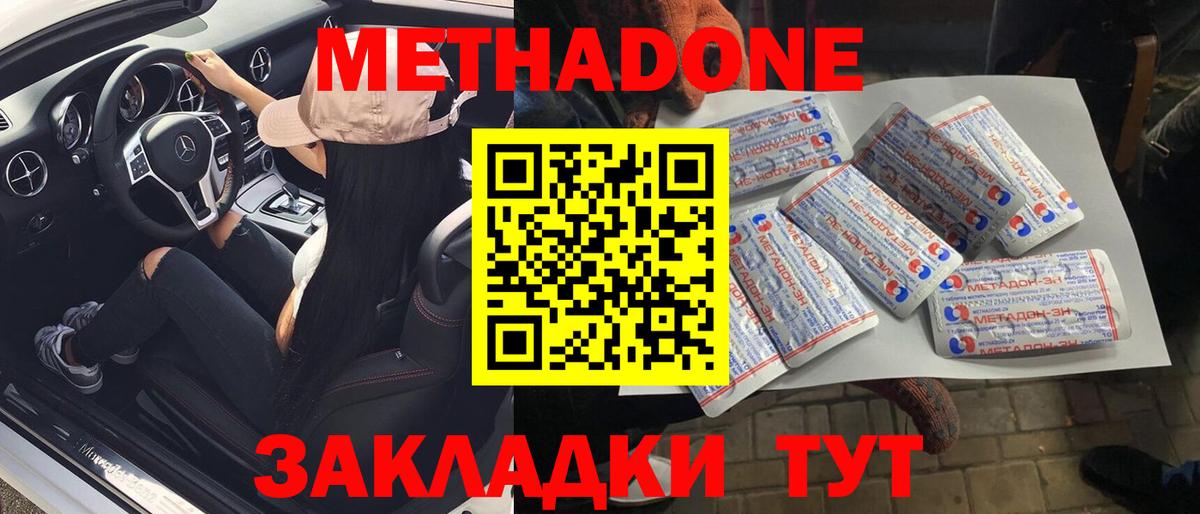 МЕТАДОН VHQ  Метадон methadone  дарк нет наркотические препараты  Вход с VPN  Сызрань 
